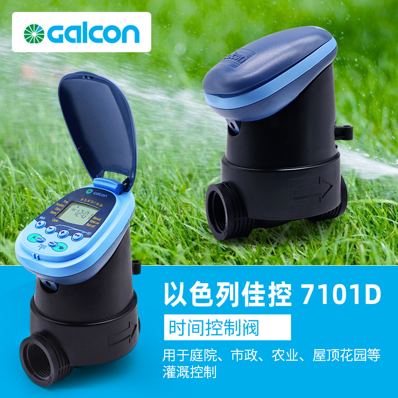 Israel GaLcon original 7101D irrigation controller Intelligent watering timer switch watering artifact