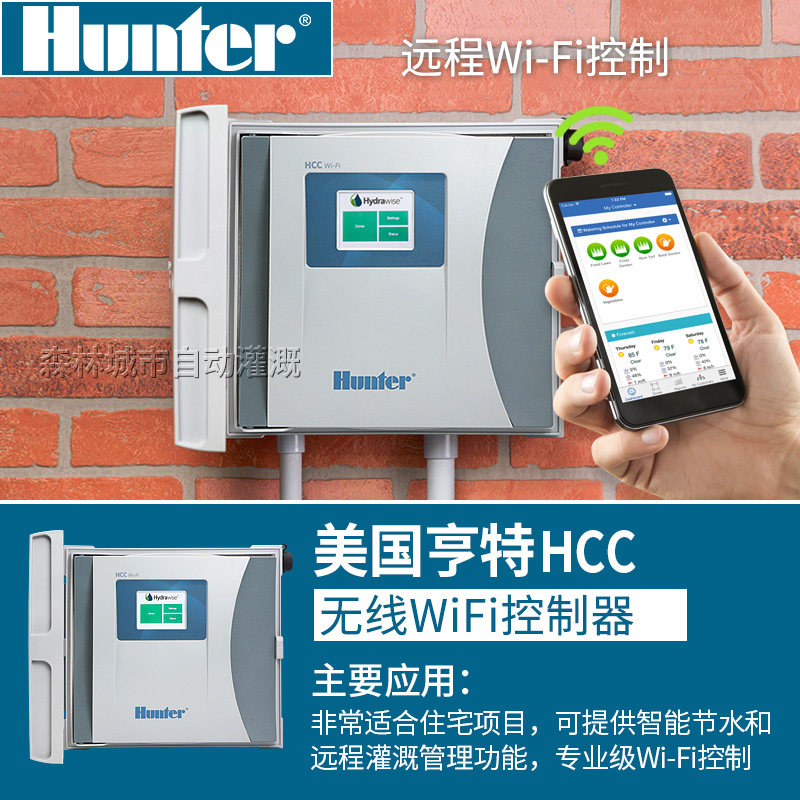 American Hunter HCC timing switch controller villa garden remote wifi mobile phone wireless automatic irrigation