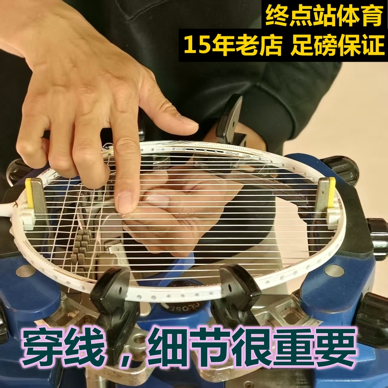 Professional Badminton Racket Stringing and Restringing Service, Broken String Repair, Machine Stringing, Full-Pound Stringing, Binding, Competition Certification Professional Badminton Racket Stringing and Restringing Service, Broken String Repair, Machine Stringing, Full-Pound Stringing, Binding, Competition Certification