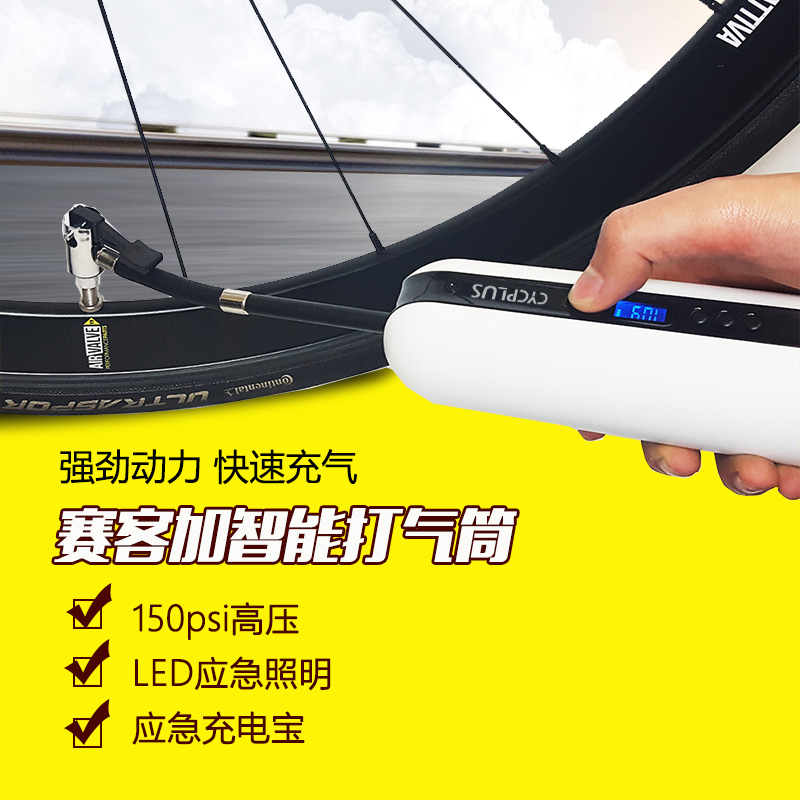 Racing plus intelligent pump Portable electric cylinder can hit the car motorcycle bicycle inflatable treasure