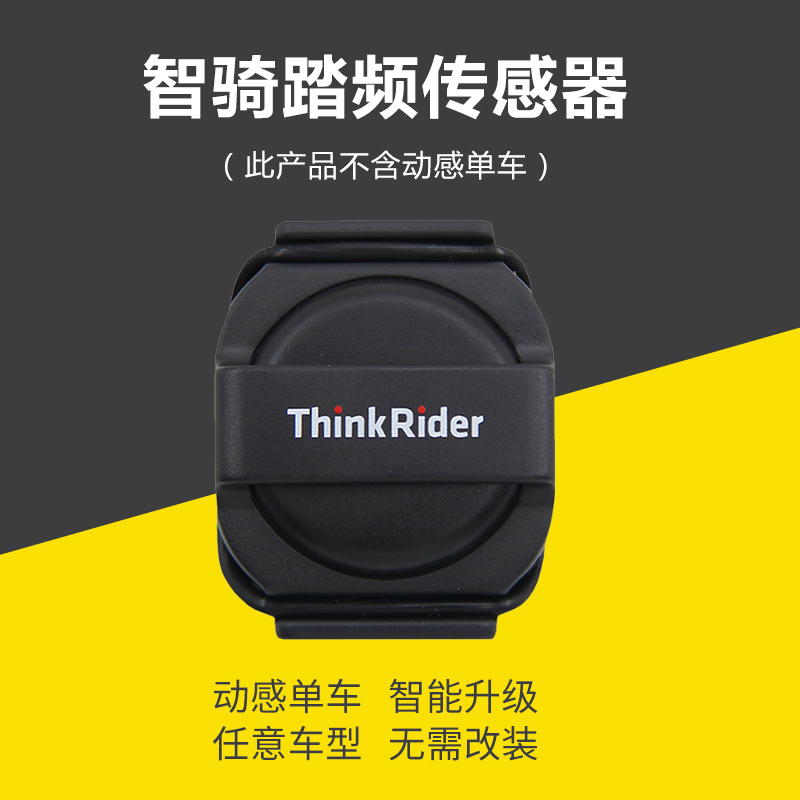 ThinkRider Smart Ride Spinning Bike Tracker Upgrade Smart Reality Gym Modified Sensor