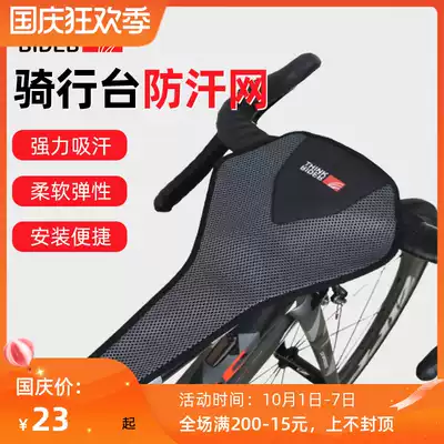 Smart ride riding platform anti-sweat net bicycle block sweat strip road mountain exercise bike riding training accessories