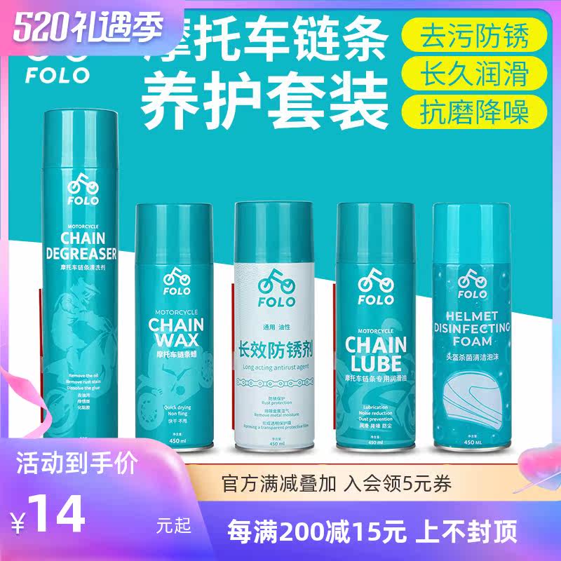 Fu Le Locomotive Chain Oil Cleaning Agent Wax Suit Heavy Locomotive Oil Seal Safety Helmet Wash Dust-Proof Maintenance Lube