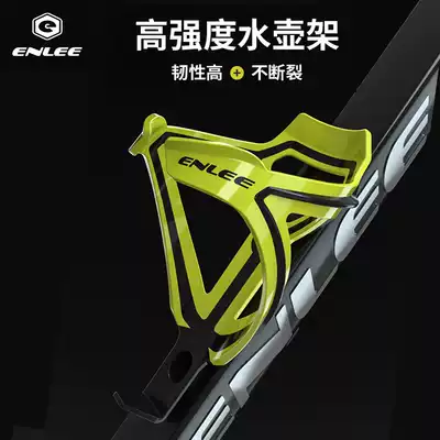 Taiwan ENLEE bicycle bottle holder Mountain bike road bike folding car cup holder one-piece molding