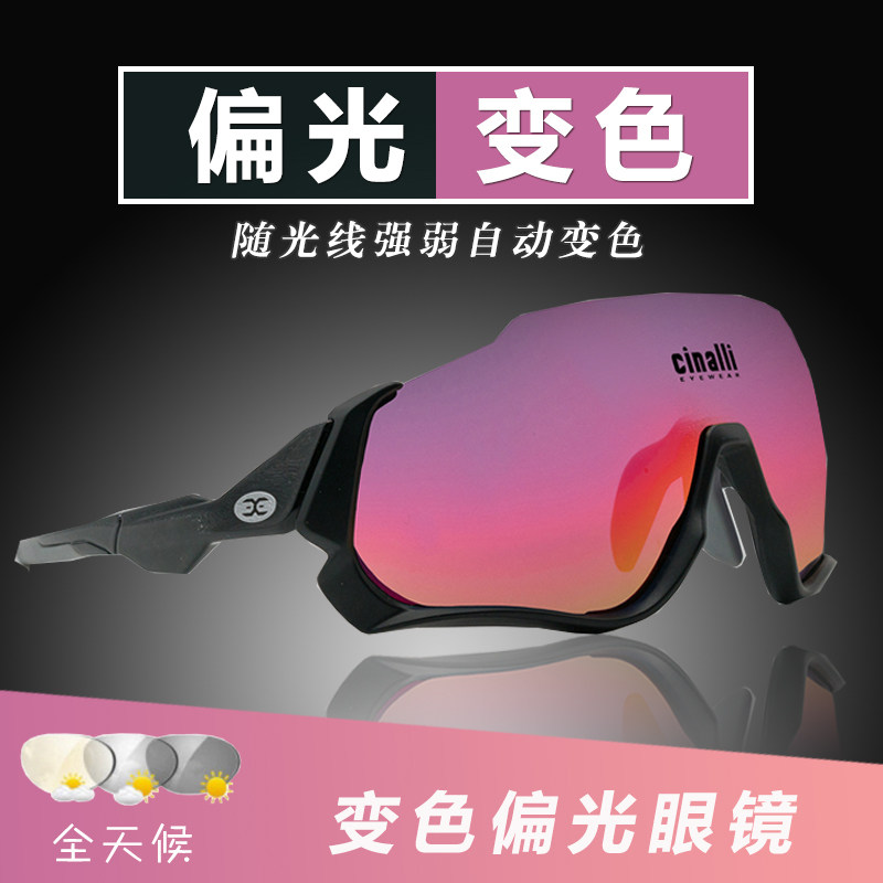 Cinalli Chinali bike color-changing polarized cycling glasses men and women running outdoor windproof sunglasses