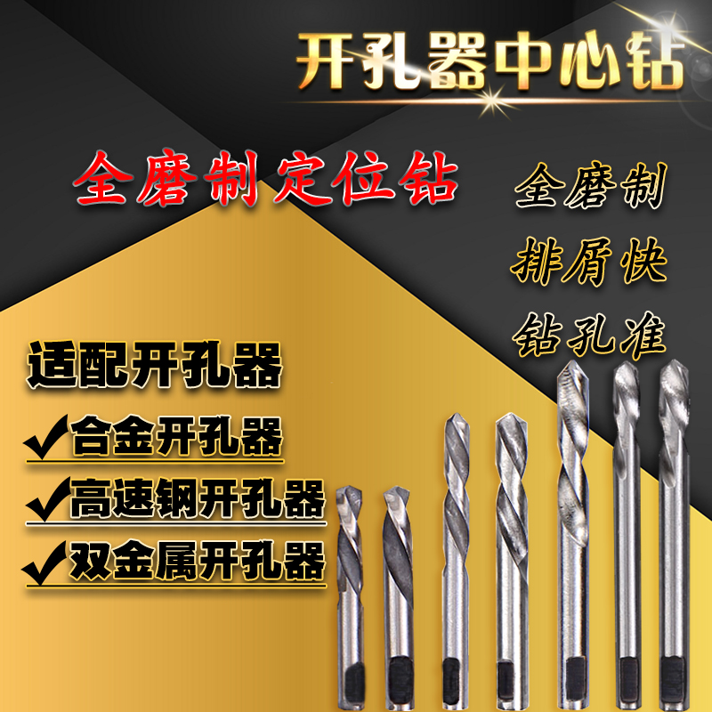 Iron drill Alloy positioning center drill Bimetallic stainless steel high-speed mesh wall pipe twist drill