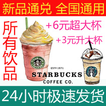 Starbucks Medium Cup Big Cup Coupon Coffee Electronic Coupon QR Code New Frappuccino Voucher Nationwide