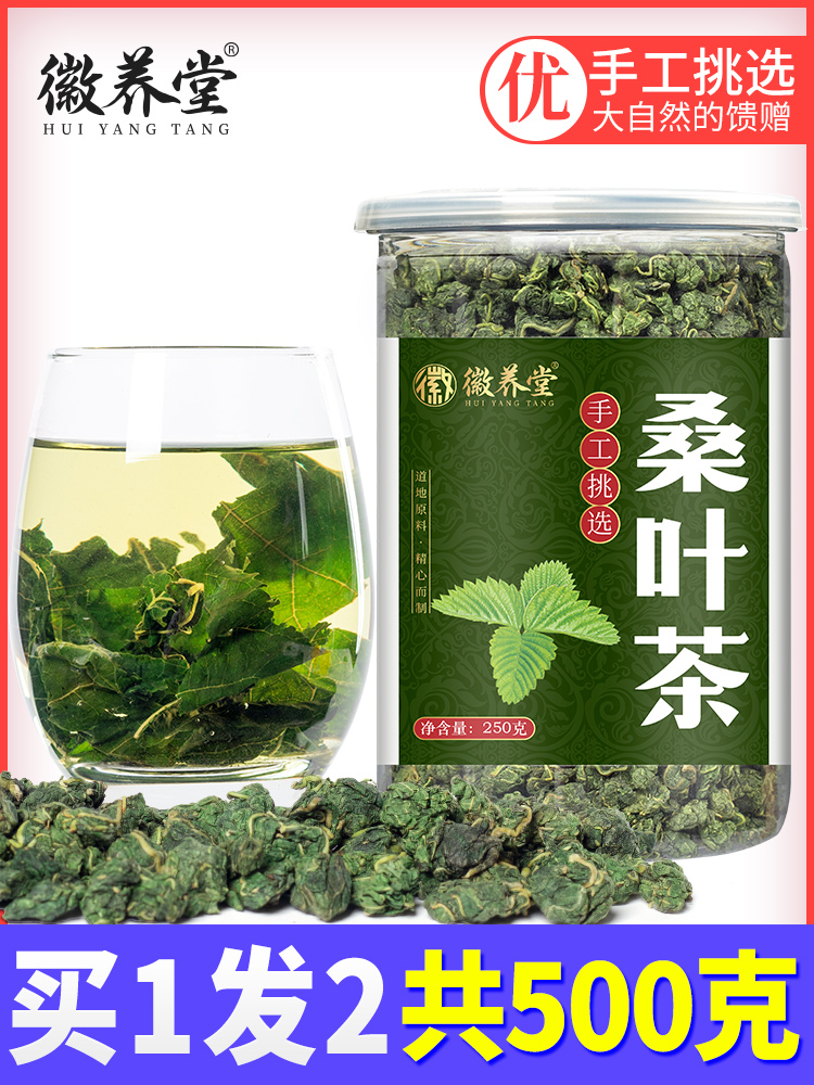 Mulberry leaf tea Dried Mulberry leaf frost after mulberry leaf tea 500g non-special grade wild non-Cui Qian tea Lotus leaf tea in bulk