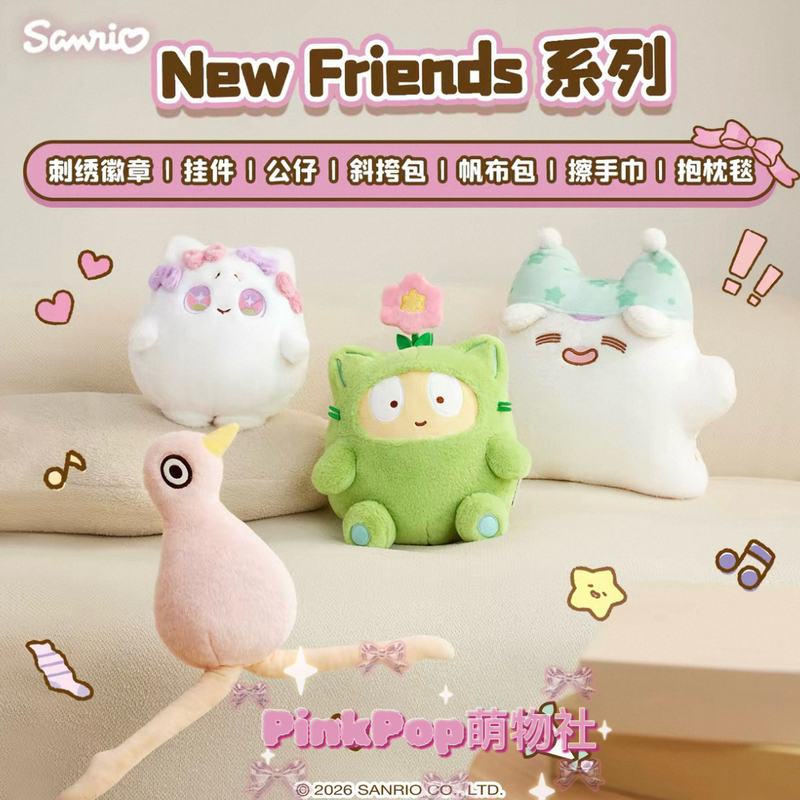 Sanrio New Friends Series Futonnya Grass Ball Cat Snowball Nana Plush Doll Pendant Sanrio New Friends Series Futonnya Grass Ball Cat Snowball Nana Plush Doll Pendant