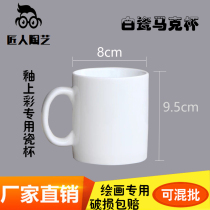 Ceramic pottery white blank glaze white porcelain mug pottery bar teaching kindergarten painted DIY equipment White tire