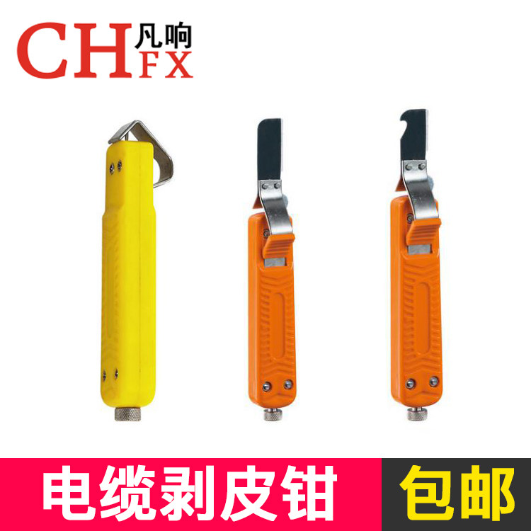 Coaxial cable exfoliation pliers wire insulating layer stripper peeling pliers LY25 cut wire round PVC wire stripper