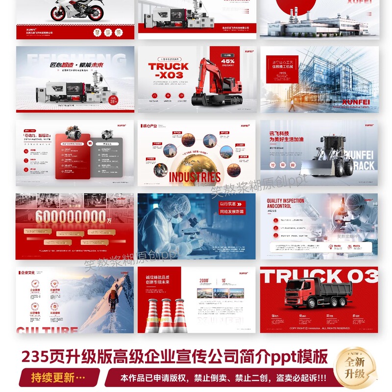 [Original] Upgraded Version of 235-Page Red High-End Business Company Profile Ppt Template
