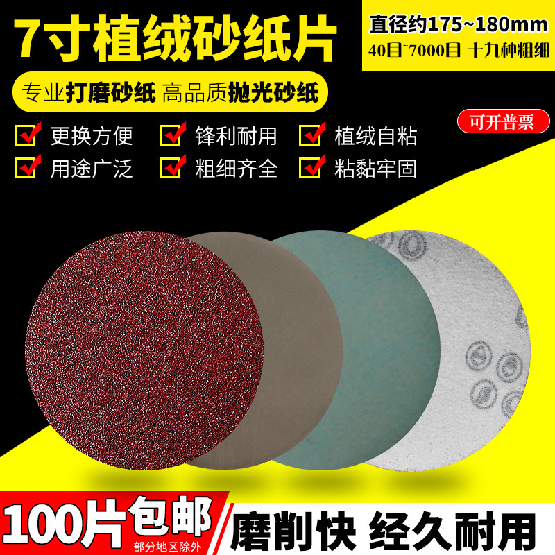 7-inch 175-180MM flocking sandpaper disc sandpaper polished sandpaper sandpaper 3000 self-adhesive sandpaper 5000