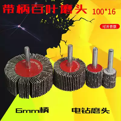 Shank wheel with handle impeller grinding head Louver grinding head polishing wheel polishing grinding head 6mm handle (complete specifications)