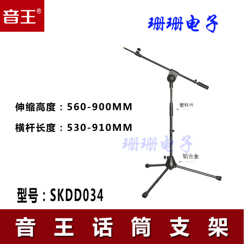 Sound King SKDD034 microphone microphone rack musical instrument rack floor-to-ceiling adjustment pickup rack crossbar adjustable short wheat rack