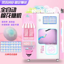 Caiyunjuan 2022 new commercial automatic cotton candy machine net red fancy stall shopping mall scenic self-service scanning code