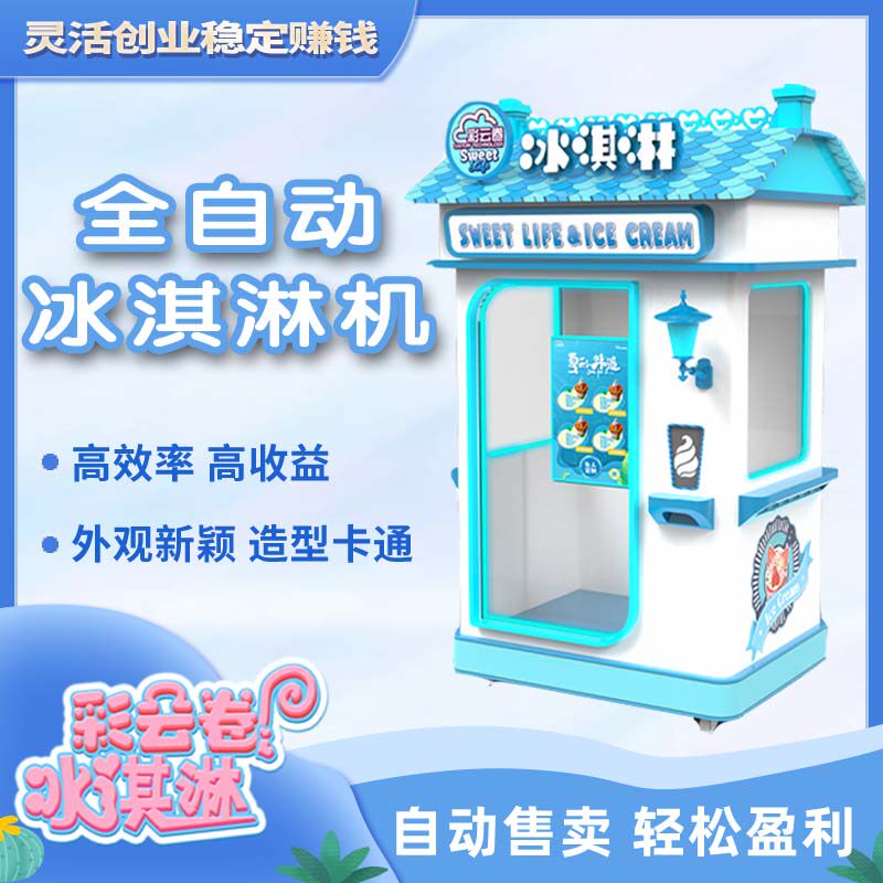 Color cloud roll commercial automatic ice cream machine intelligent self-help drone amusement park scene area for use