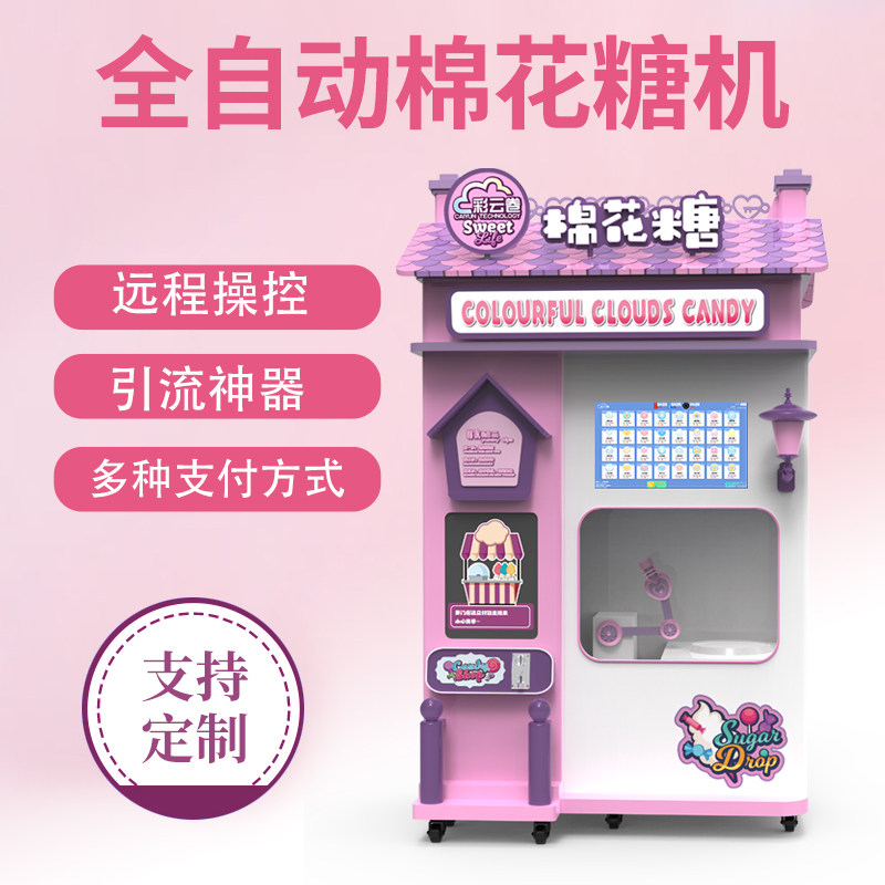 New smart commercial fully automatic fancy cotton candy machine European style self-service unmanned vending machine children's scenic spot 2022