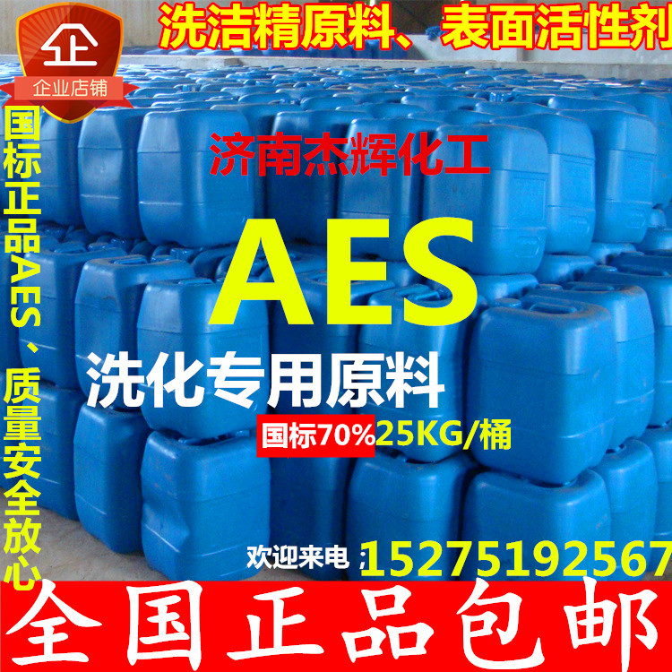 AES cleaning fine raw material surfactant fatty alcohol polyoxy ether sodium sulphate blowing agent 25kg