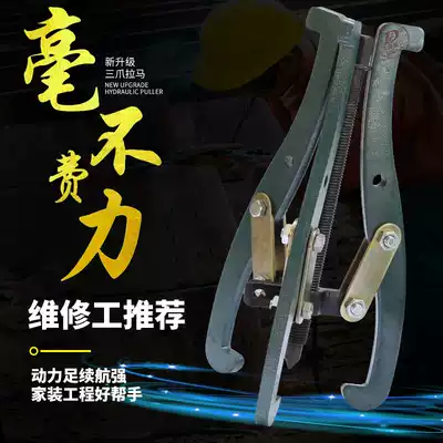 Three-claw plucking machine tool three-foot picker pulley pulley gearbox removal Rama remover