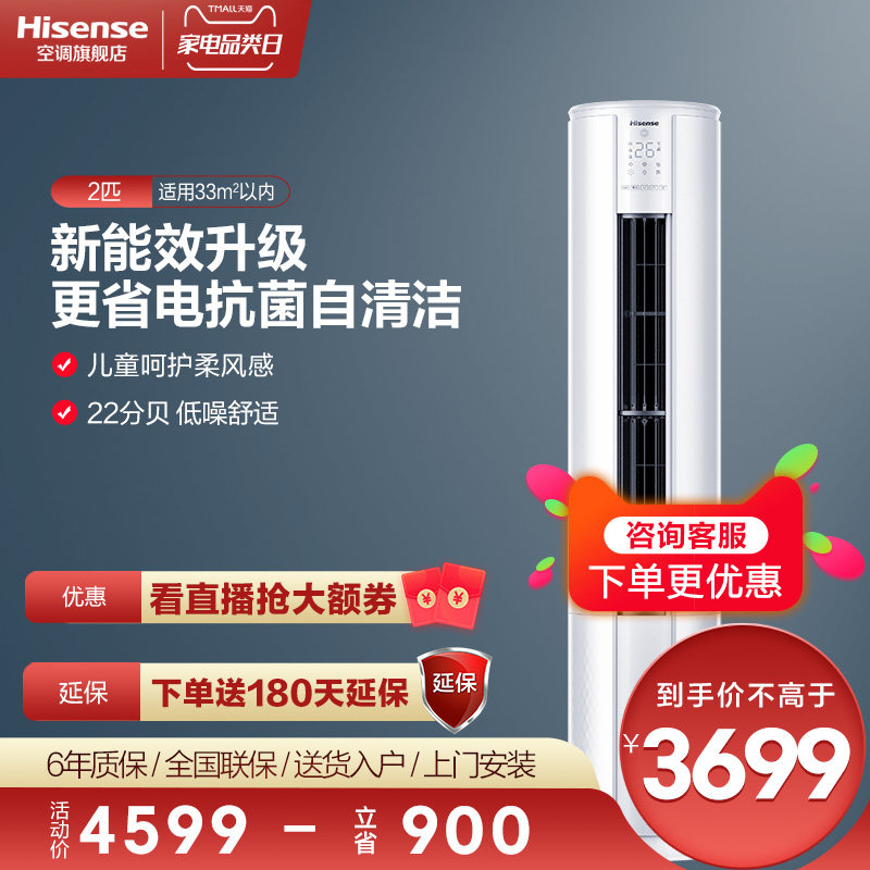 Hisense 2 p p air conditioning vertical cylindrical Cabinet machine frequency conversion energy saving energy saving living room household floor-standing A8X730N-A3