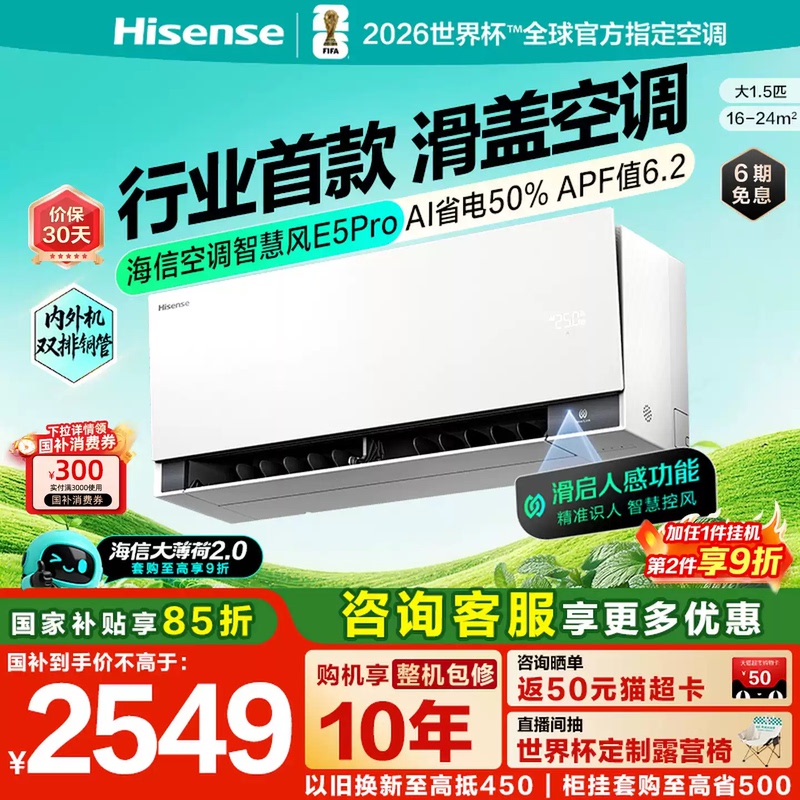 Hisense Air Conditioner Big Mint 2.0 Smart Wind E5Pro Large 1.5 Hp Wall-Mounted Household First-Class Energy Efficiency Dual Row Energy Saving