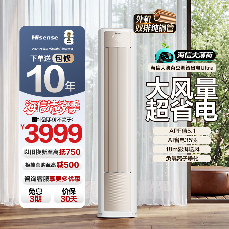 Hisense Air Conditioner Smart Energy-Saving Ultra Large 3 Hp Mint Green Level 1 Inverter Living Room Floor-Standing Cabinet Unit with Double Row Pure Copper Tubes Hisense Air Conditioner Smart Energy-Saving Ultra Large 3 Hp Mint Green Level 1 Inverter Living Room Floor-Standing Cabinet Unit with Double Row Pure Copper Tubes