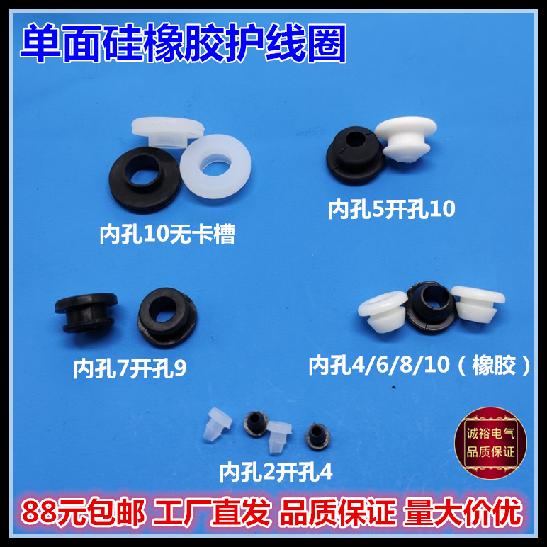 Silicone single-sided double-sided protective coil Rubber ring Hole plug protective sleeve outlet ring Over-coil outlet ring sealing ring