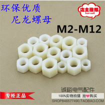 M2-M12 Metric Nylon Plastic Insulated Hexagon Nut Plastic Screw Nut 1000pcs