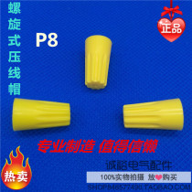 Spring-loaded terminal terminal P8 screw-type crimping cap rotating terminal closed terminal 200 installed only