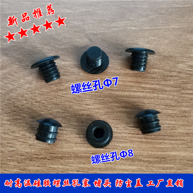 High temperature silicone anti-collision plug Shock absorption dust plug High elastic threaded hole plug plug Rubber plug Sealing plug