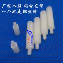 Hexagon external thread spacer column single-head insulated pillar plastic support column M3 nylon outer hexagonal isolation column