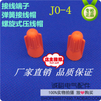 JO-4 spring terminal cap rotating terminal screw type crimping Cap Terminal 200 installed only