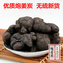 Chinese herbal medicine pickled charcoal pickled ginger Dried ginger charcoal simmered ginger charcoal 500g