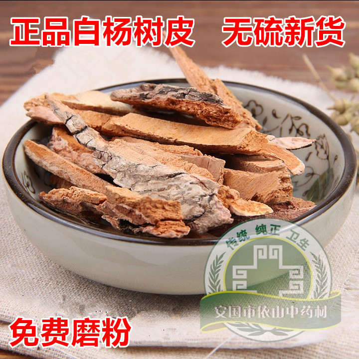 Chinese herbal medicine white poplar bark white poplar poplar white poplar powder and other peach flower powder winter melon seeds powder seed 500 gr