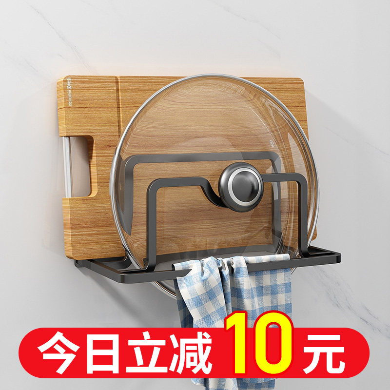 Kitchen pot cover rack rack wall-mounted punch-free cutting board rack placement rack chopping board rack sticky board shelf artifact