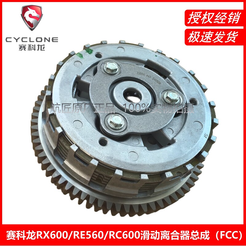Saike Long Re560 Rx600 Rc600 Sliding Clutch Zs550Sr Large Drum Outer Cover Small Drum Clutch Plate