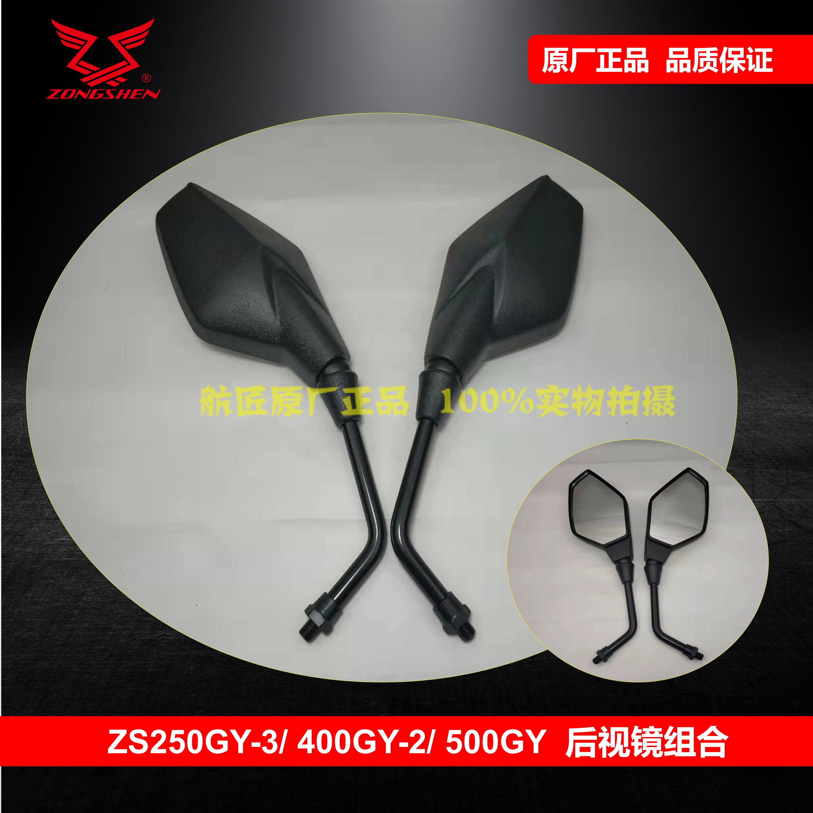 Suitable for Zongshen Sai Kelong RX3RX3SRX4 rearview mirror ZS250GY-3 400GY-2 mirror rearview mirror