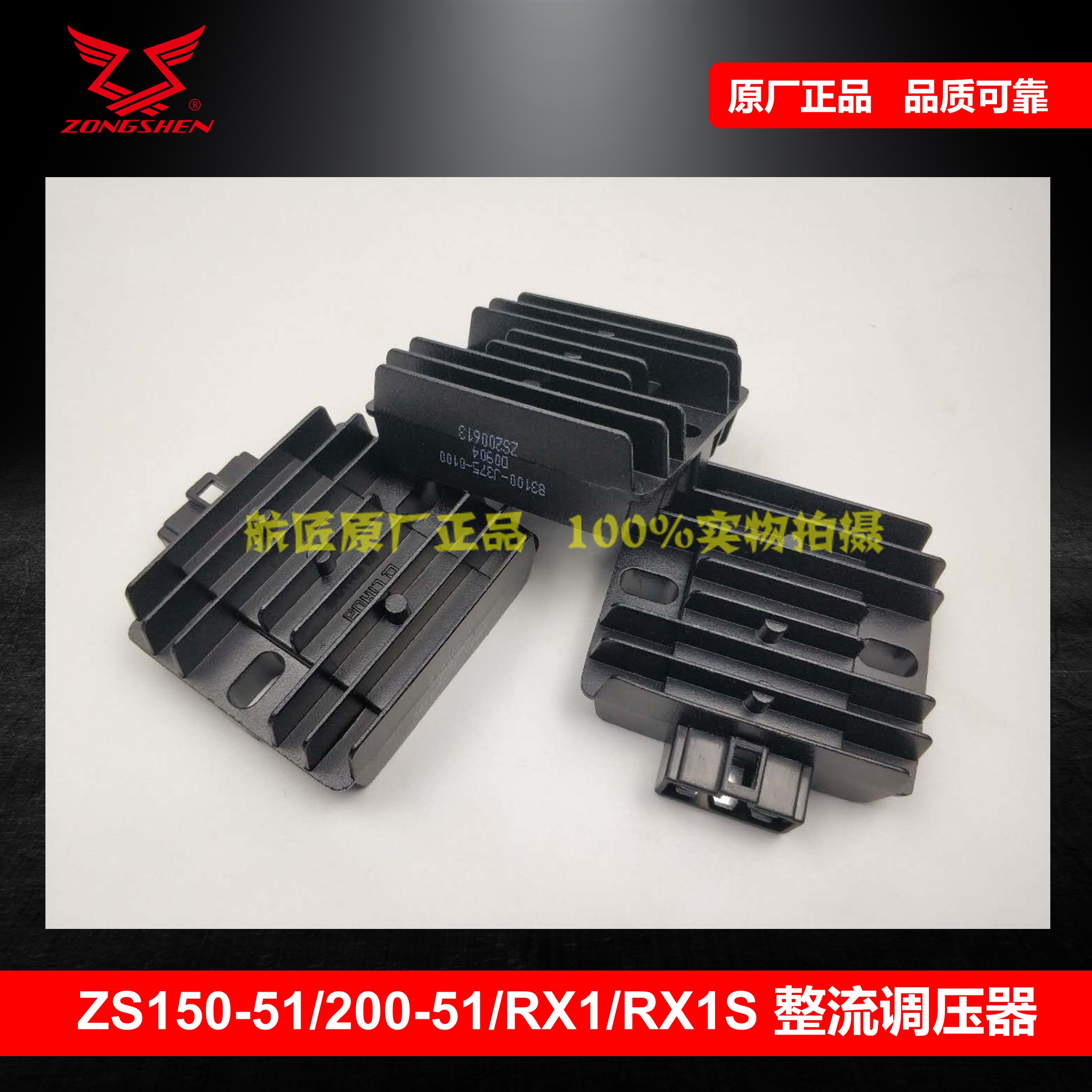 Zong Shin Sai Koron RX1RX1S Rectification Booster 125T-20 150-51 200-51 Voltage Regulator