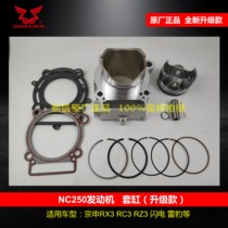 Zong Shen RX3RC3RZ3 cylinder NC250 cylinder piston ZS250GY-3 cylinder piston ring modified 84mm cylinder