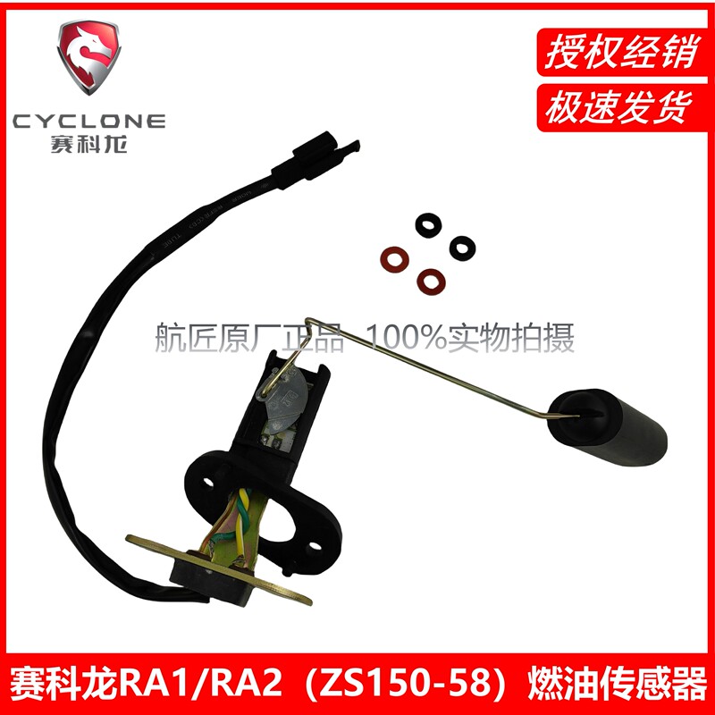 Zongshen Saike Long Ra1Ra2 Original Genuine Zs150-58 Oil Float Sr250-12 Fuel Sensor Oil Float