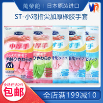 Japan original fit ST Chicken Domestic Gloves Rubber Resin Plastic Fingertips Durable Thickened Waterproof Kitchen LMS Code