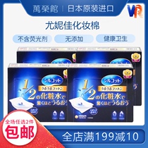 Japan original imported cosme award yunijia 1 2 save water wet dressing cotton makeup remover cotton moisturizing facial cleansing