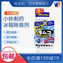 Japan imported Kobiashi pharmaceutical refrigerator deodorant frozen freezer room with activated carbon deodorant deodorant 26g