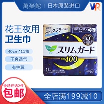 Japanese original imported flower King ultra-thin instant suction breathable night sanitary napkins with wings without fluorescent S40cm11 sheet