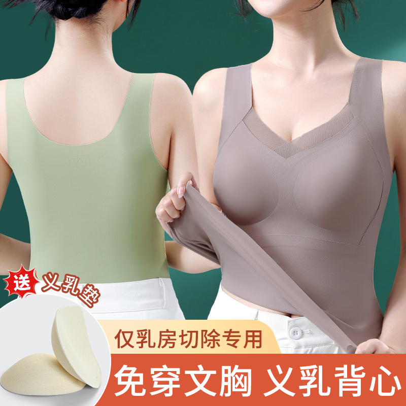 Prosthetic Breast Bra Official Flagship Store, Special Underwear for Women after Mastectomy, Camisole, Seamless Backless Bra