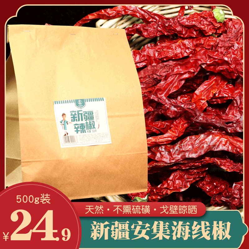 Farma cheerful Xinjiang spicy leather line pretzels 500g spicy leather large pan chicken sand bay Anset sea chili dried chili