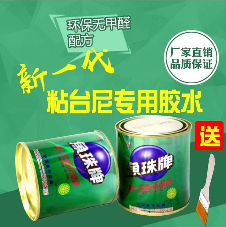 Fish beads brand sticky billiard table cloth table cloth terney glue billiard cloth tablecloth replacement special glue billiard cloth supplies recommended