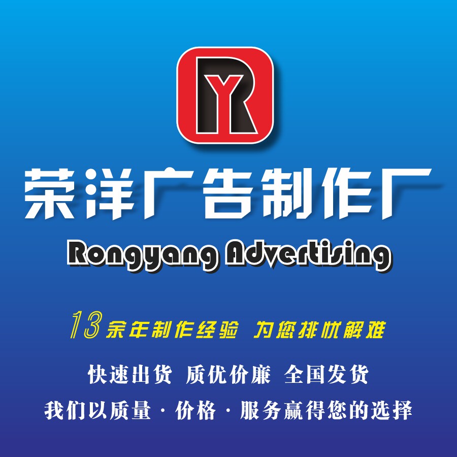 荣洋标识标牌印务厂