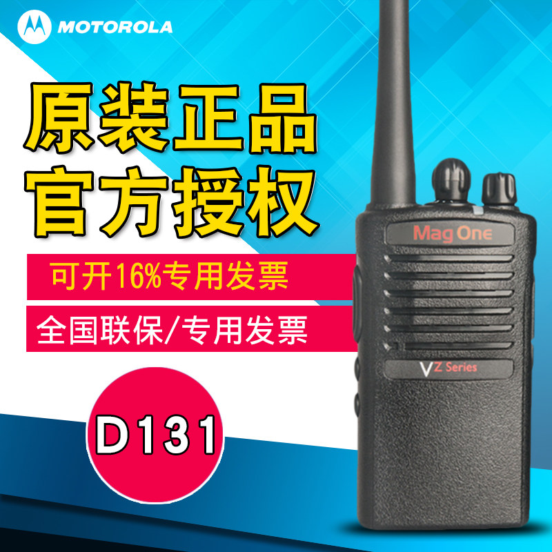 MotorolaD131 digital intercom mag one Viterx VZ-D131 Number of models Two machine talkbacks